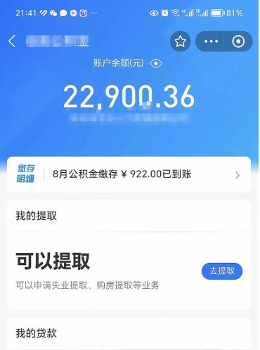 招远住房公积金可以取出来吗（住房公积金能取钱吗）